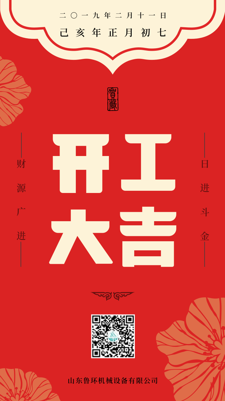 開(kāi)工(gōng)大吉.jpg 開(kāi)工(gōng)大吉.jpg